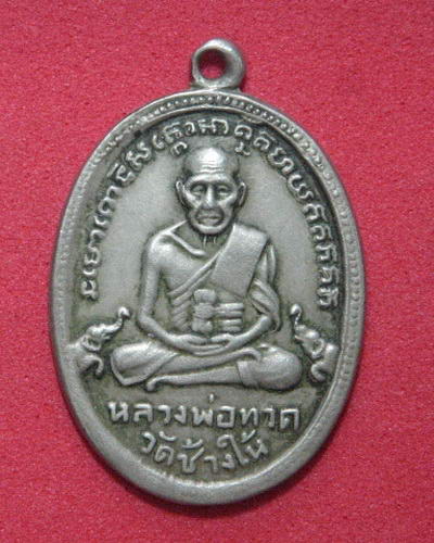 หลวงปู่ทวด รุ่น 4 พิมพ์ช้างปล้อง ปี 2504
