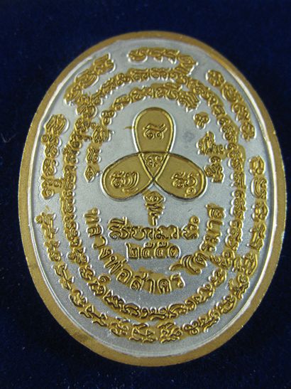 ปรกไตรมาส ๕๑หลวงพ่อสาครวัดหนองกรับเนื้อสามกษัตริย์หมายเลข ๖๐๓