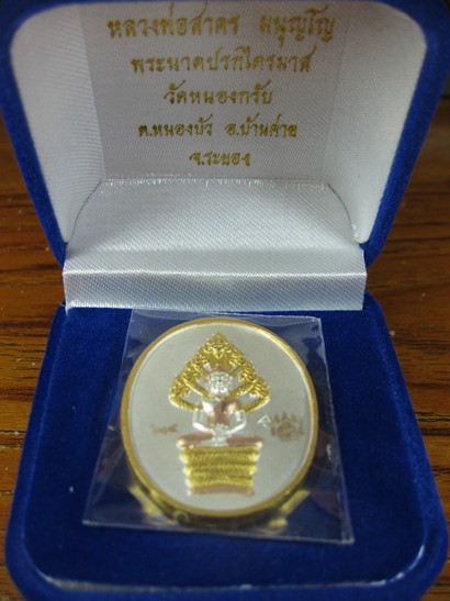 ปรกไตรมาส ๕๑หลวงพ่อสาครวัดหนองกรับเนื้อสามกษัตริย์หมายเลข ๖๐๓