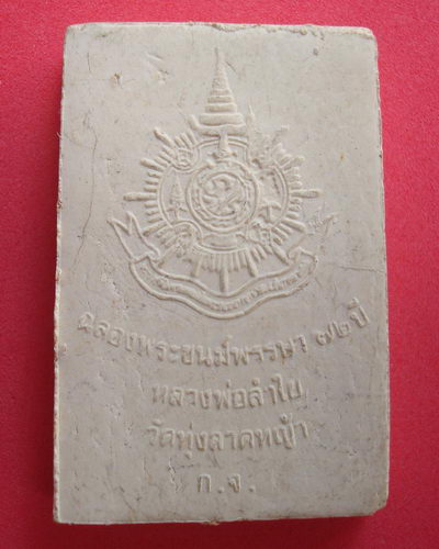 พระสมเด็จฝังตะกรุดจารมือ หลวงพ่อลำใย วัดทุ่งลาดหญ้า จ.กาญจนบุรี