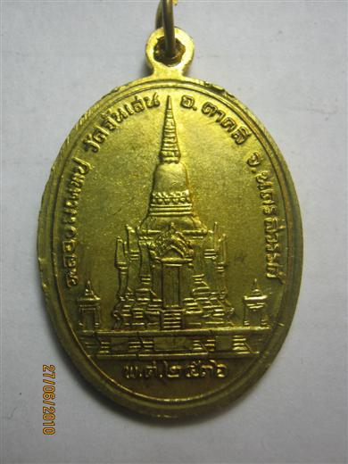 หลวงพ่อโอด วัดจันเสน รุ่น ฉลองมณฑป ปี ๒๕๓๖
