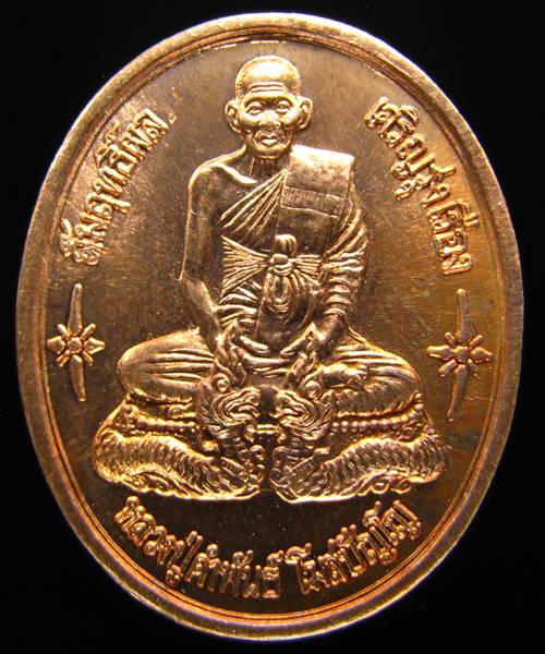 **เหรียญหลวงปู่คำพันธ์ ปี 42 เนื้อทองแดง สวยๆ ราคาเบาๆ เคาะเดียวแดง**G1