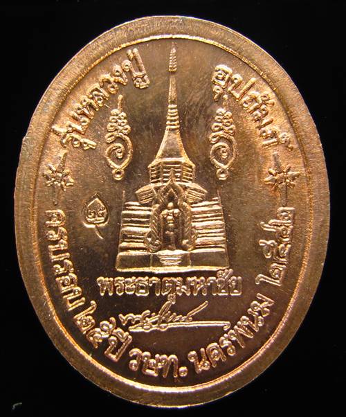 **เหรียญหลวงปู่คำพันธ์ ปี 42 เนื้อทองแดง สวยๆ ราคาเบาๆ เคาะเดียวแดง**G1