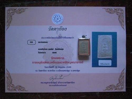 พระกำแพงแก้ว วัดรัมภาราม(วัดกล้วย) ท่าวุ้ง ลพบุรี ปี 2504