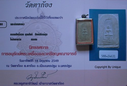 พระกำแพงแก้ว วัดรัมภาราม(วัดกล้วย) ท่าวุ้ง ลพบุรี ปี 2504