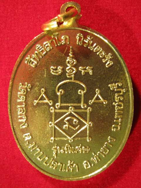 ****160 บาท**** หลวงพ่ออุ้น วัดตาลกง เหรียญรุ่นพิเศษ เนื้อฝาบาตร พ.ศ. 2548