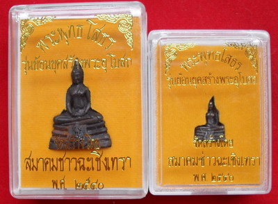 พระกริ่ง พระชัยวัฒน์หลวงพ่อโสธร