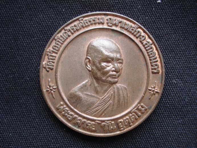 พระอาจารย์วัน อุตตโม รุ่น14 (สำนักงานทรัพย์สินฯ) เนื้อนวะโลหะ เคาะแรกแดงเลย