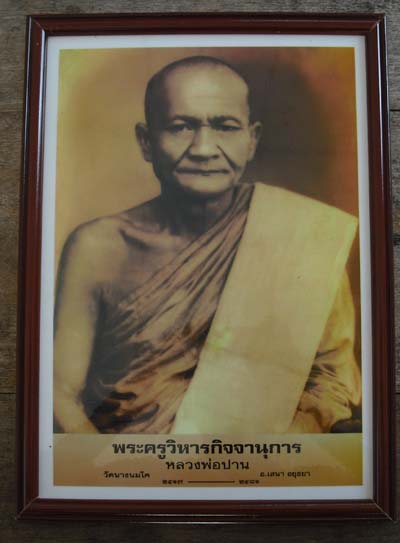 ภาพถ่ายบานใหญ่ หลวงพ่อปาน วัดบางนมโค ขนาด กว้าง 8 นิ้ว ยาว 11 นิ้ว ใส่กรอบบูชา