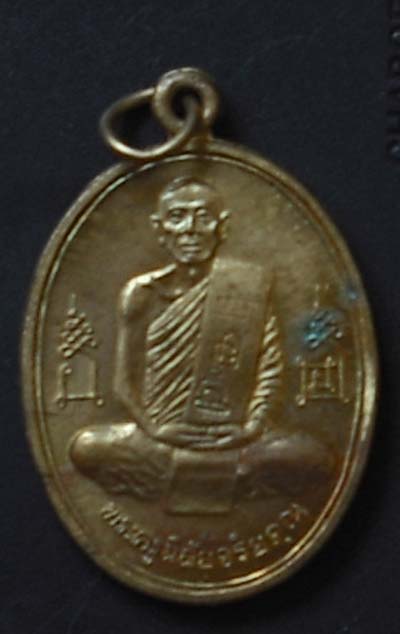เหรียญฉลองมณฑปปี2536 หลวงพ่อโอด วัดจันเสน เนื้อทองเหลือง เข้มขลังมากครับ