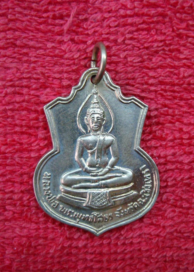 หลวงพ่อโสธร 2509 รุ่นสร้างโรงเรียน หลังตราสัญลักษณ์ เนื้ออัลปาก้า