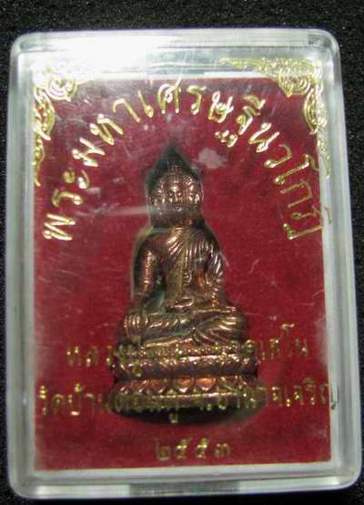พระมหาเศรษฐีนวโกฏิ หลวงปู่จอม นาคเสโน เนื้อทองแดง.... กล่อง....อีกองค์ สวย ๆๆ 