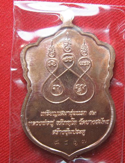 เหรียญเสมารุ่นแรก  เนื้อทองแดง  หลวงพ่อฟู วัดบางสมัคร  ฉะเชิงเทรา  ..เคาะเดียว1
