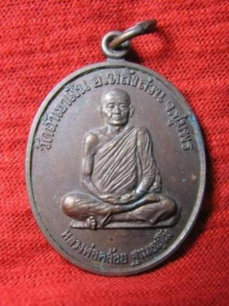 เหรียญนะสำเร็จ หลวงพ่อคล้อย วัดถ้ำเขาเงิน จ.ชุมพร ปี๓๘