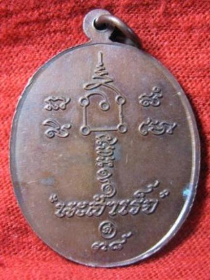 เหรียญนะสำเร็จ หลวงพ่อคล้อย วัดถ้ำเขาเงิน จ.ชุมพร ปี๓๘