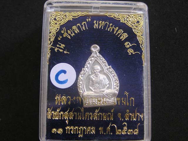 เหรียญเนื้อเงิน ลพ.เกษม รุ่นชัยลาภ ปี38...C