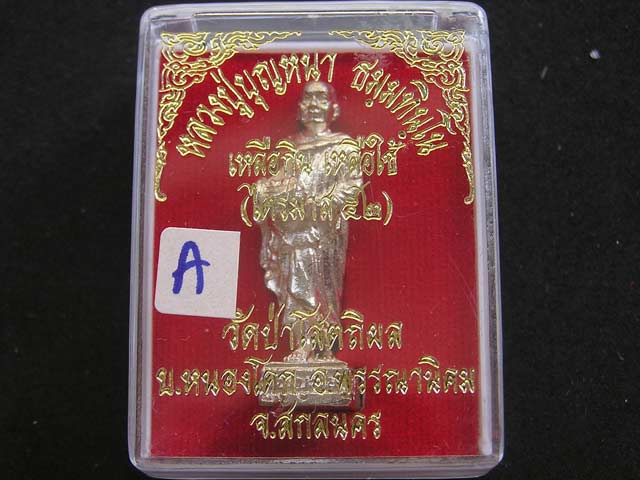 รูปเหมือน ลป.บุญหนา วัดป่าโสตถิผล สกลนคร ไตรมาส52.....A
