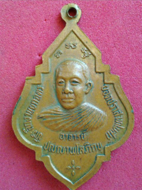 **40 บาท**วัดใจเคาะเดียวครับ**เหรียญพระอาจารย์ ปญญาพโลภิกขุ วัดหนองนกไข่ ปี 2518 เนื้อทองแดง**