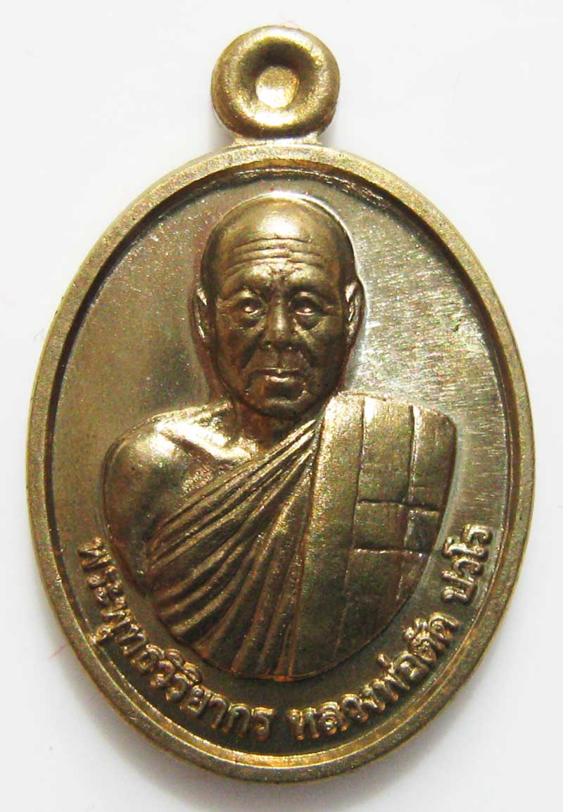 ( เริ่มต้นที่ 59 บาท) เหรียญเม็ดแตงรุ่นแรก ปี52 หลวงพ่อตัด วัดชายนา เนื้ออัลปาก้าหลังเรียบ