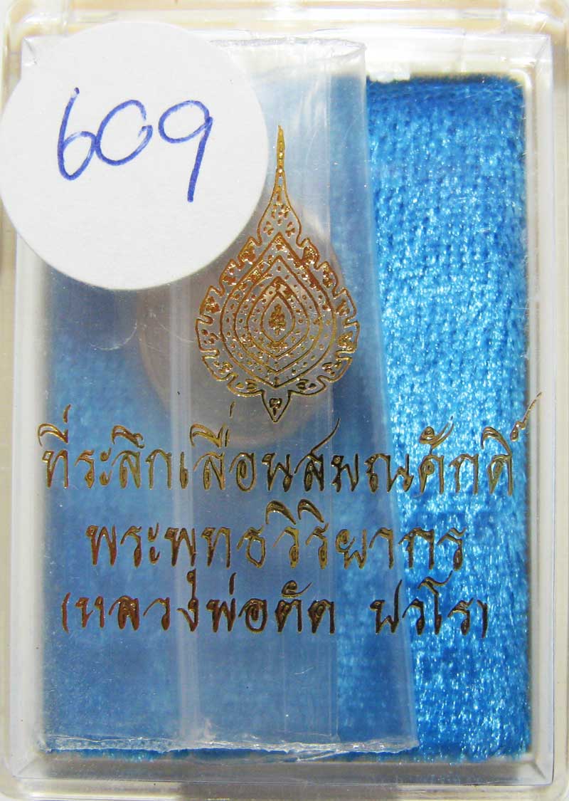( เริ่มต้นที่ 59 บาท) เหรียญเม็ดแตงรุ่นแรก ปี52 หลวงพ่อตัด วัดชายนา เนื้ออัลปาก้าหลังเรียบ