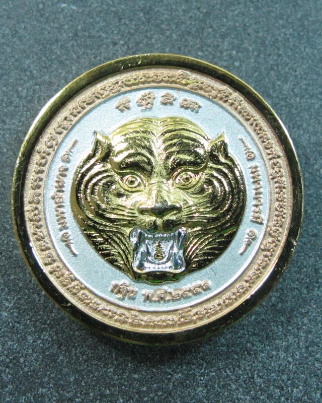 เหรียญกฐิน ปี 2551 หลวงพ่อเพี้ยน วัดเกริ่นกฐิน จ.ลพบุรี