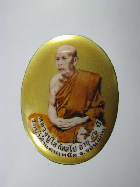 ล็อกเก็ตแซยิด(ฉากทอง) หลวงปู่พระมหาโส กัสสโป วัดป่าคำแคนเหนือ จ.ขอนแก่น