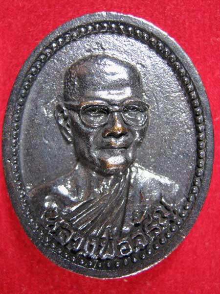 เหรียญหล่อหลวงพ่อจรัญ วัดอัมพวัน จ.สิงห์บุรี หลังลายเซ็นต์ พระราชสุทธิญาณมงคล ไม่ผ่านการใช้มาก่อน