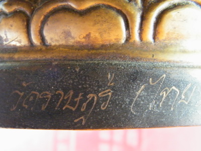 พระบูชา หลวงพ่ออู่เงินแสน วัดราษฎร์(ไทย) ปลายคลองตาปลั่ง หน้าตัก 5 นิ้ว 