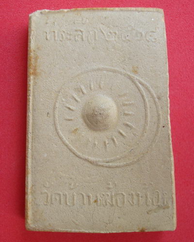 พระเนื้อผงพระพุทธชินราช    วัดบ้านฆ้องน้อย