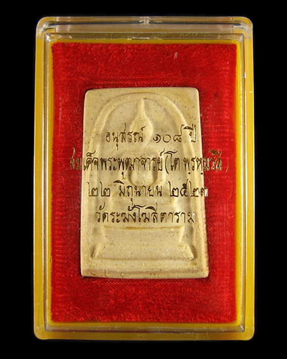 สมเด็จวัดระฆังโฆสิตาราม อนุสรณ์ 108 ปี พิมพ์ใหญ่ 1