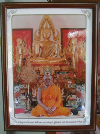 	ทันตัวหลวงพ่อครับ ภาพถ่ายหลวงพ่อฤาษีลิงดำ วัดท่าซุง จ.อุทัยธานี ปี2528  ปลุกเสกในโบสก์
