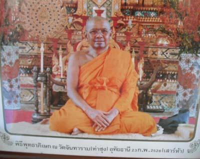 	ทันตัวหลวงพ่อครับ ภาพถ่ายหลวงพ่อฤาษีลิงดำ วัดท่าซุง จ.อุทัยธานี ปี2528  ปลุกเสกในโบสก์