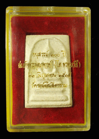100 ปี วัดระฆัง พิมพ์เส้นด้าย........มันส์ สวย หนึบ