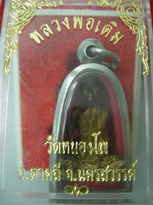 รูปหล่อหลวงพ่อเดิม วัดหนองโพ+ กล่องเดิม