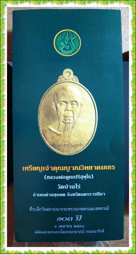 เหรียญหลวงพ่อคูณ เกษตรร่ำรวย จำนวน 100 เหรียญ ( 1 กล่อง ) ราคาเบาๆ