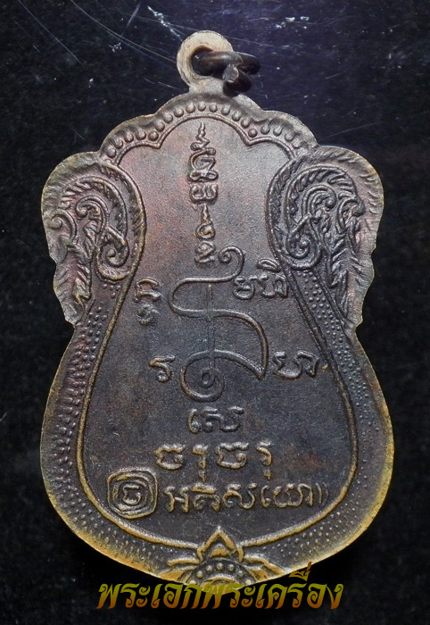 เหรียญหลวงปู่เจียม วัดหนองยาว จ. สรินทร์ พิมพ์เสมาใหญ่ (2)
