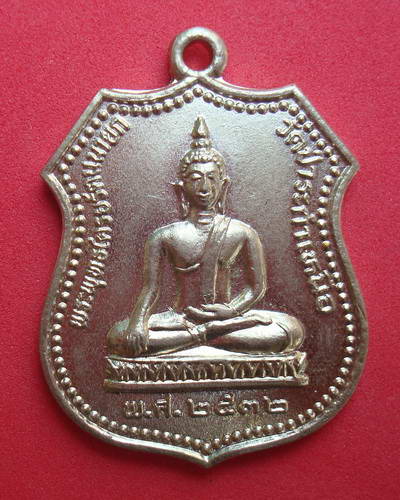 เหรียญพระพุทธไตรยรัตนนายก หลวงพ่อมุ่ย วัดป่าระกำเหนือ พ.ศ.๒๕๓๒