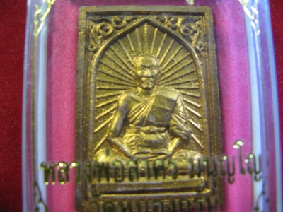 พระผงรูปเหมือน(เศียรเล็ก) ปี 48 เนื้อชมพู หลวงพ่อสาคร วัดหนองกรับ