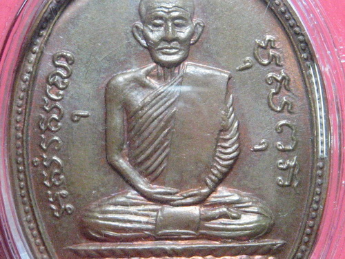 เหรียญหลวงพ่อพรหม ครั้งที่ 2 แดง ๆ เลย 