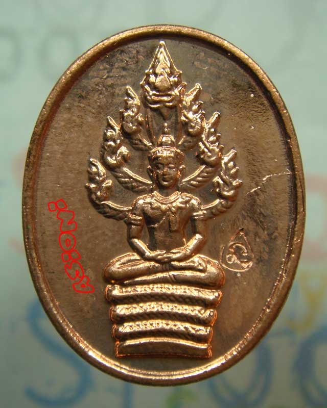 พระนาคปรกพิมพิ์เล็ก ไตรมาส หลวงพ่อสาคร วัดหนองกรับ ระยอง พ.ศ.2551 สวยๆ *1