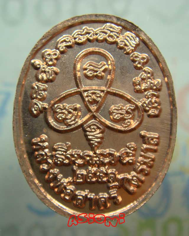 พระนาคปรกพิมพิ์เล็ก ไตรมาส หลวงพ่อสาคร วัดหนองกรับ ระยอง พ.ศ.2551 สวยๆ *1