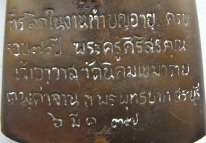 พระปางรำพึง พระประจำวันศุกร์ ที่ระลึกในงานทำบุญอายุ ครบรอบ 70ปี พระครูศิริสรคุณ จ.สระบุรี