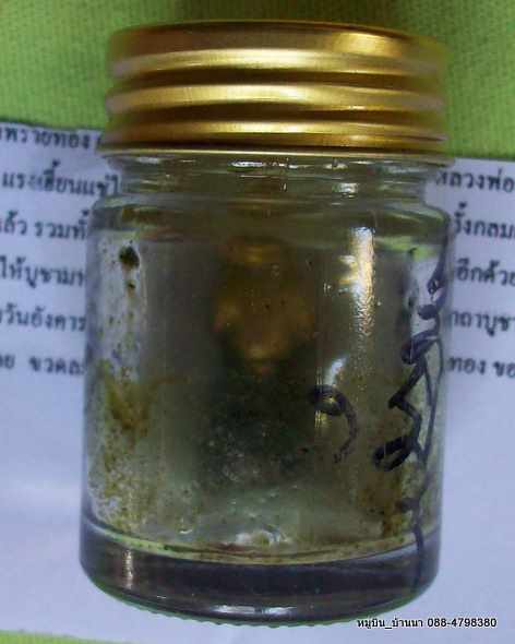 ฉลองถ้วยแดง250฿***กุมารพรายทอง แช่น้ำมัน หลวงพ่อครูบาพงษ์เพชร วชิรเมธี สำนักทุ่งเศรษฐี ยโสธร