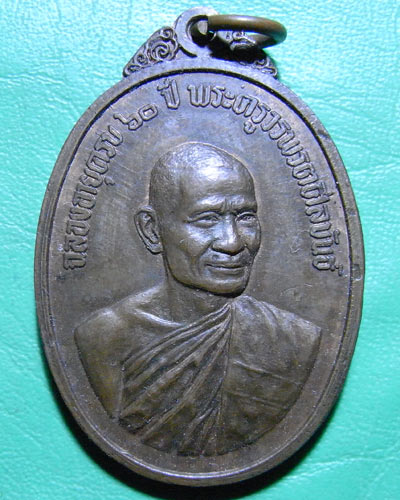 พระครูวรพรตศีลขันธ์ วัดป่าชลบุรี