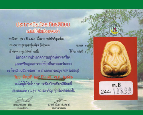 พระปิดตาเนื้อขาว หลวงปู่เหมือนวัดกำเเพง ชลบุรี ปี 03