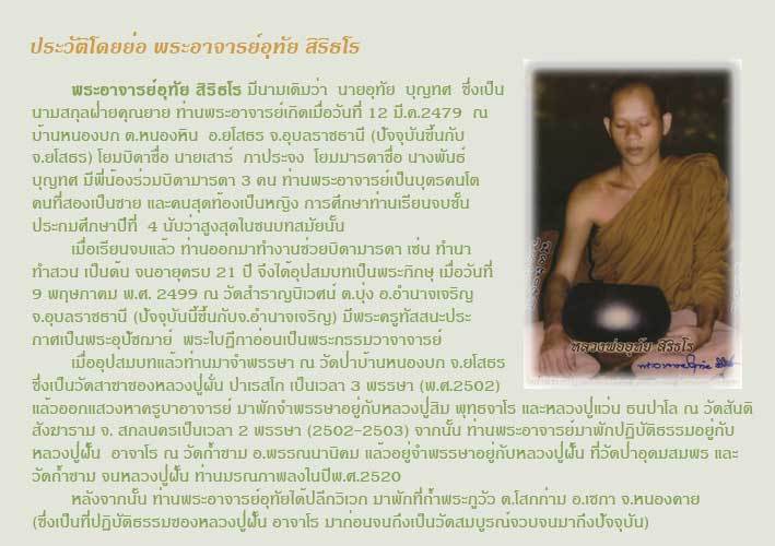 เหรียญพระอาจารย์อุทัย สิริธโร วัดถ้ำพระภูวัว อำเภอเซกา จังหวัดหนองคาย รุ่นแรก