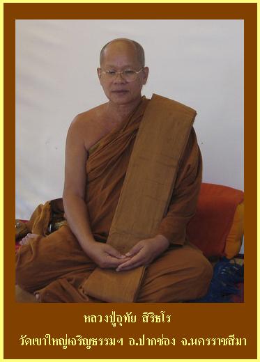 เหรียญพระอาจารย์อุทัย สิริธโร วัดถ้ำพระภูวัว อำเภอเซกา จังหวัดหนองคาย รุ่นแรก