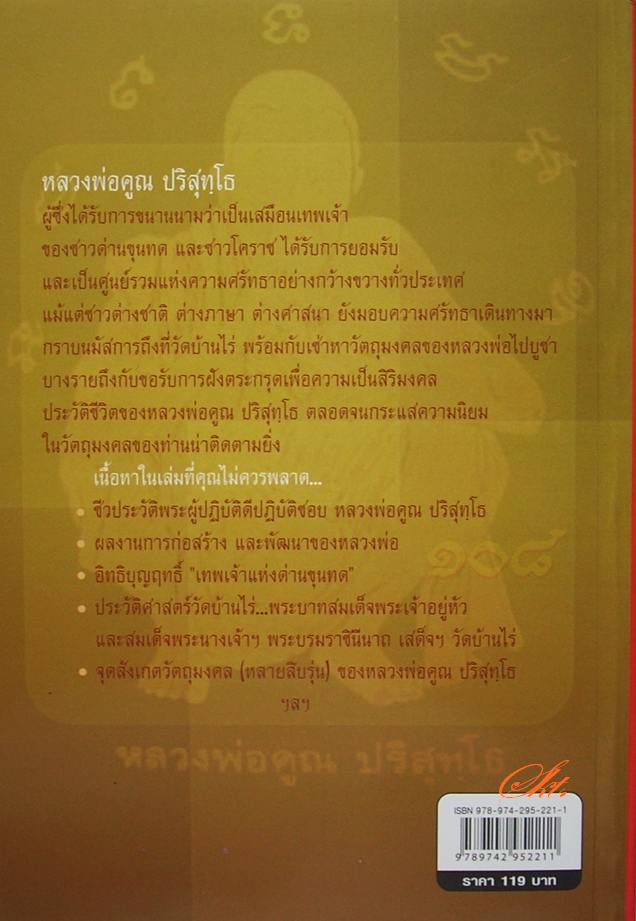 หนังสือ ๑๐๘ พระเครื่อง หลวงพ่อคูณ - เจาะลึกทุกเรื่อง และ ประเด็นร้อนต่างๆ ฯลฯ