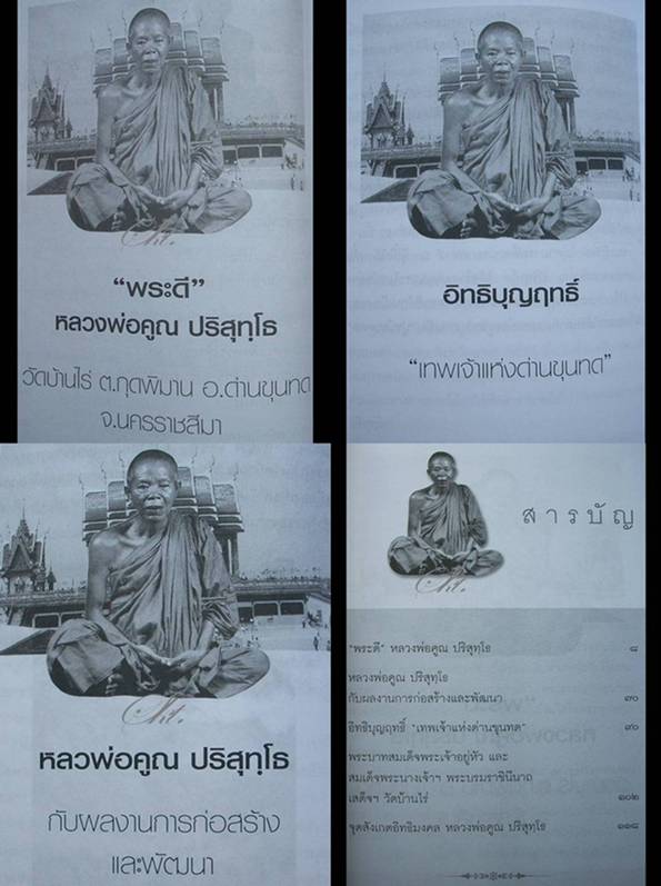 หนังสือ ๑๐๘ พระเครื่อง หลวงพ่อคูณ - เจาะลึกทุกเรื่อง และ ประเด็นร้อนต่างๆ ฯลฯ
