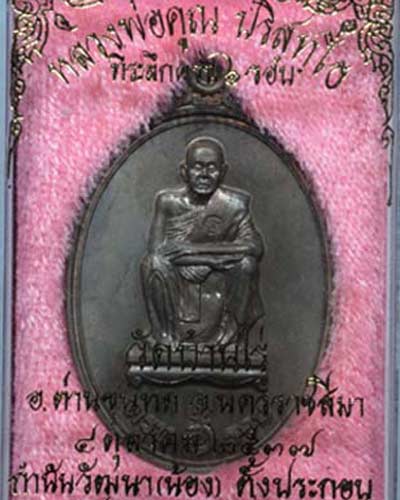 เหรียญครบ 6 รอบ หลวงพ่อคูณ วัดบ้านไร่ เนื้อนวะโลหะ # 16780